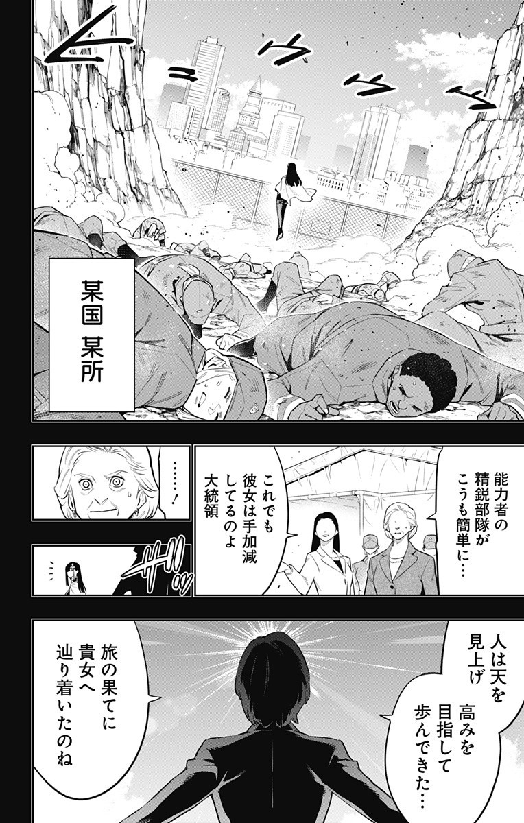 魔都精兵のスレイブ - 第57話 - Page 2