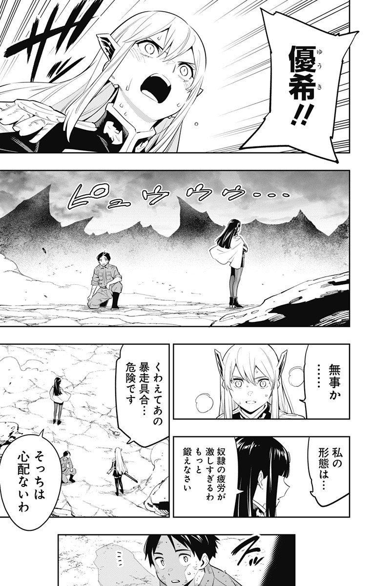 魔都精兵のスレイブ - 第57話 - Page 13