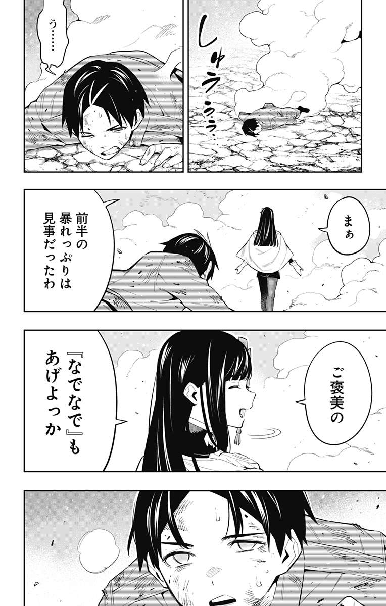 魔都精兵のスレイブ - 第56話 - Page 18