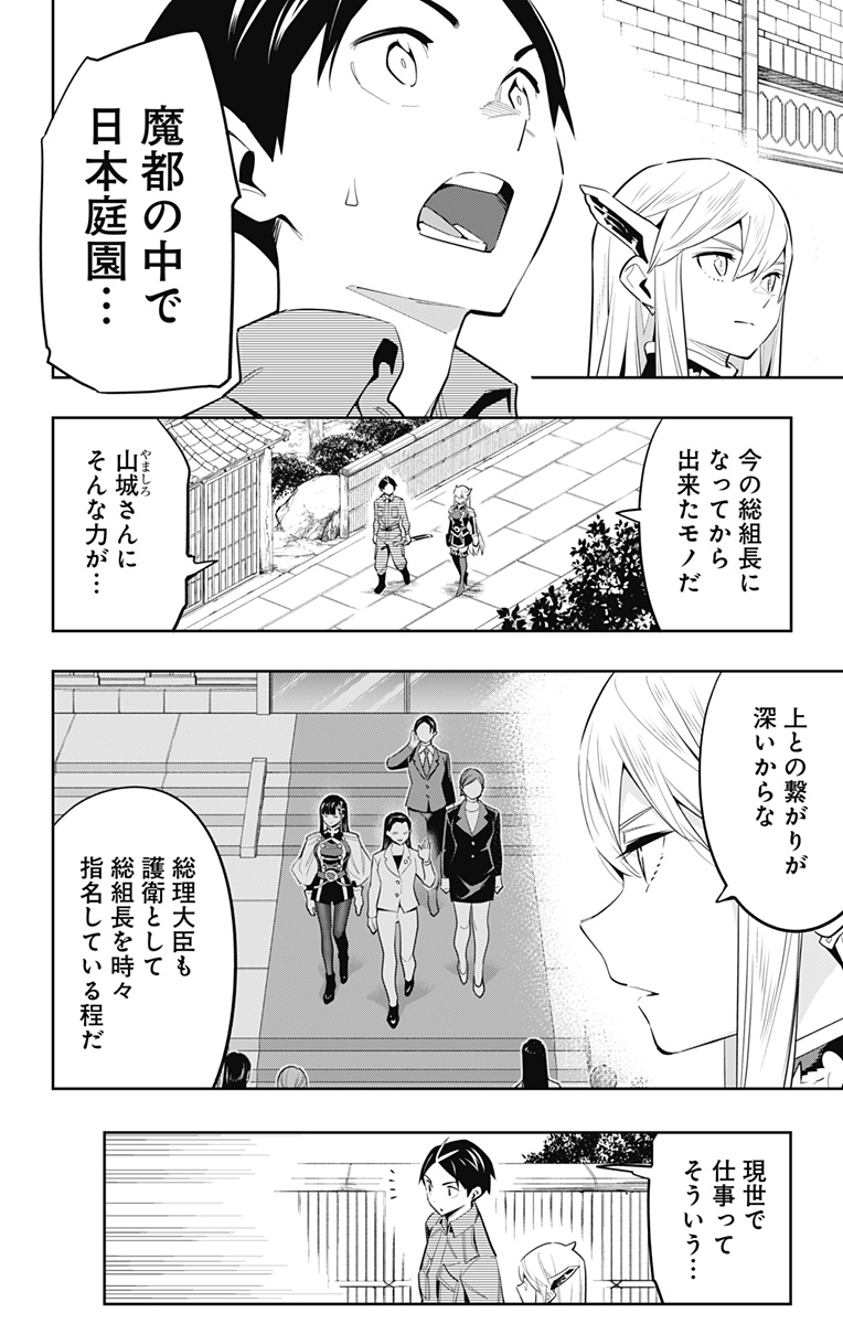 魔都精兵のスレイブ - 第55話 - Page 4