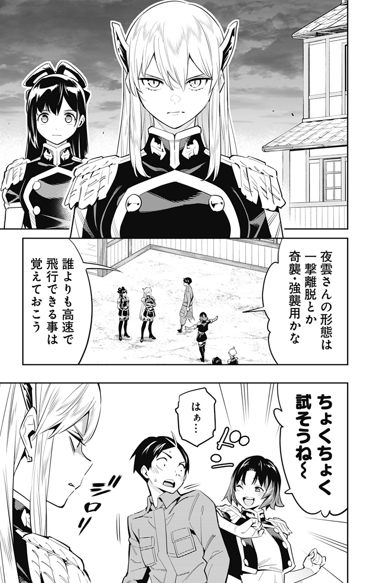 魔都精兵のスレイブ - 第54話 - Page 9