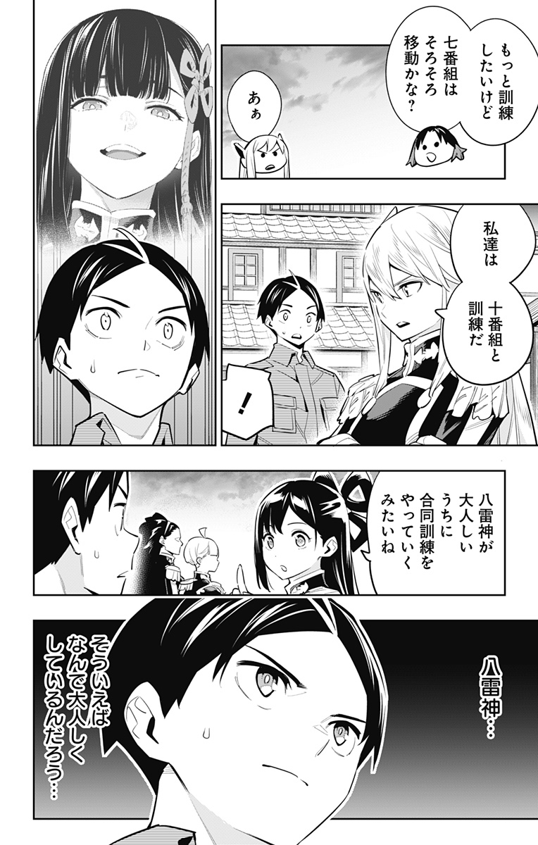 魔都精兵のスレイブ - 第54話 - Page 10