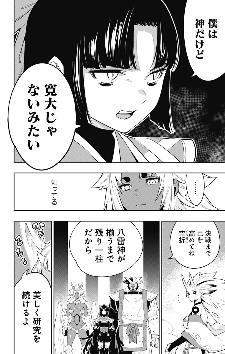 魔都精兵のスレイブ - 第54話 - Page 20