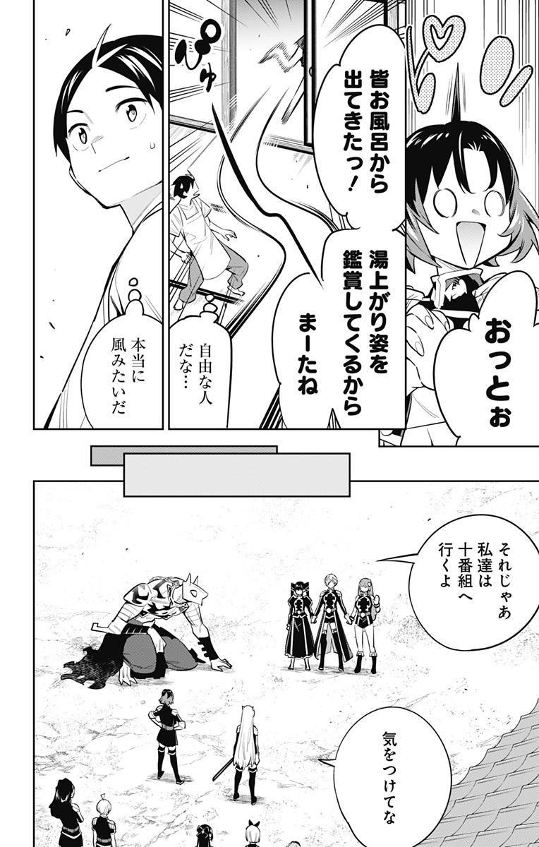 魔都精兵のスレイブ - 第53話 - Page 6