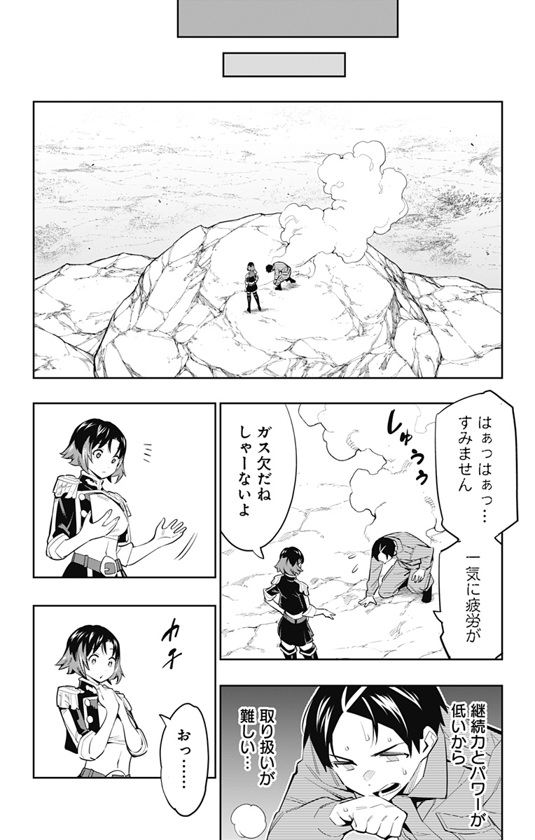 魔都精兵のスレイブ - 第53話 - Page 20