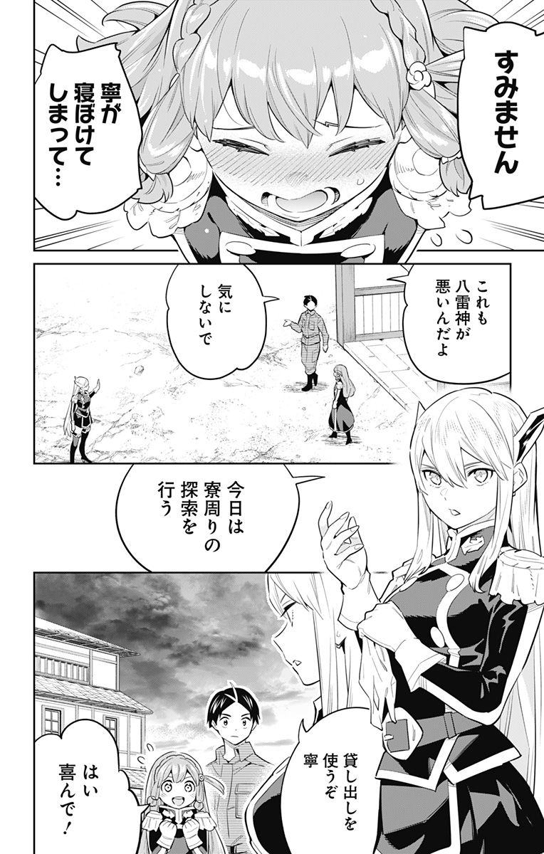 魔都精兵のスレイブ - 第51話 - Page 4