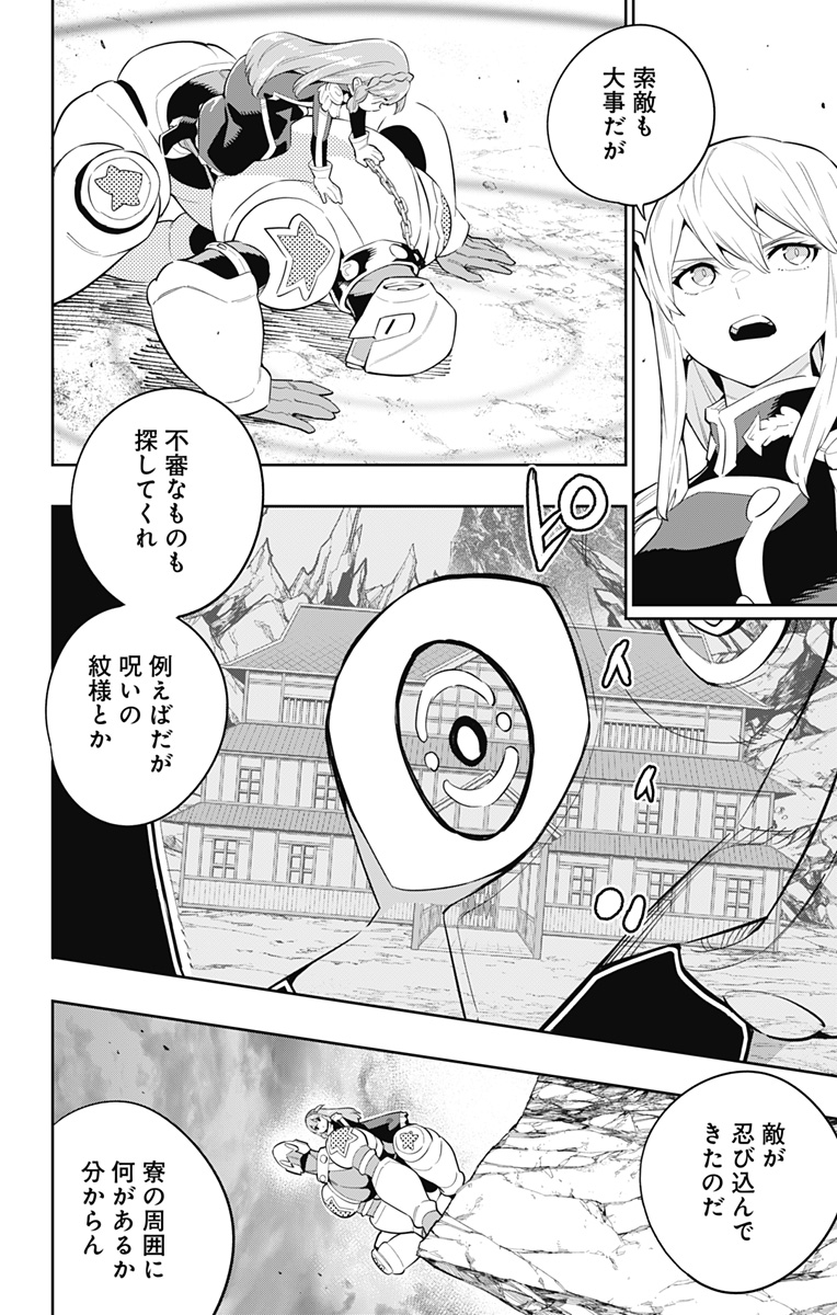 魔都精兵のスレイブ - 第51話 - Page 6