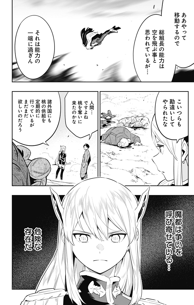 魔都精兵のスレイブ - 第49話 - Page 10