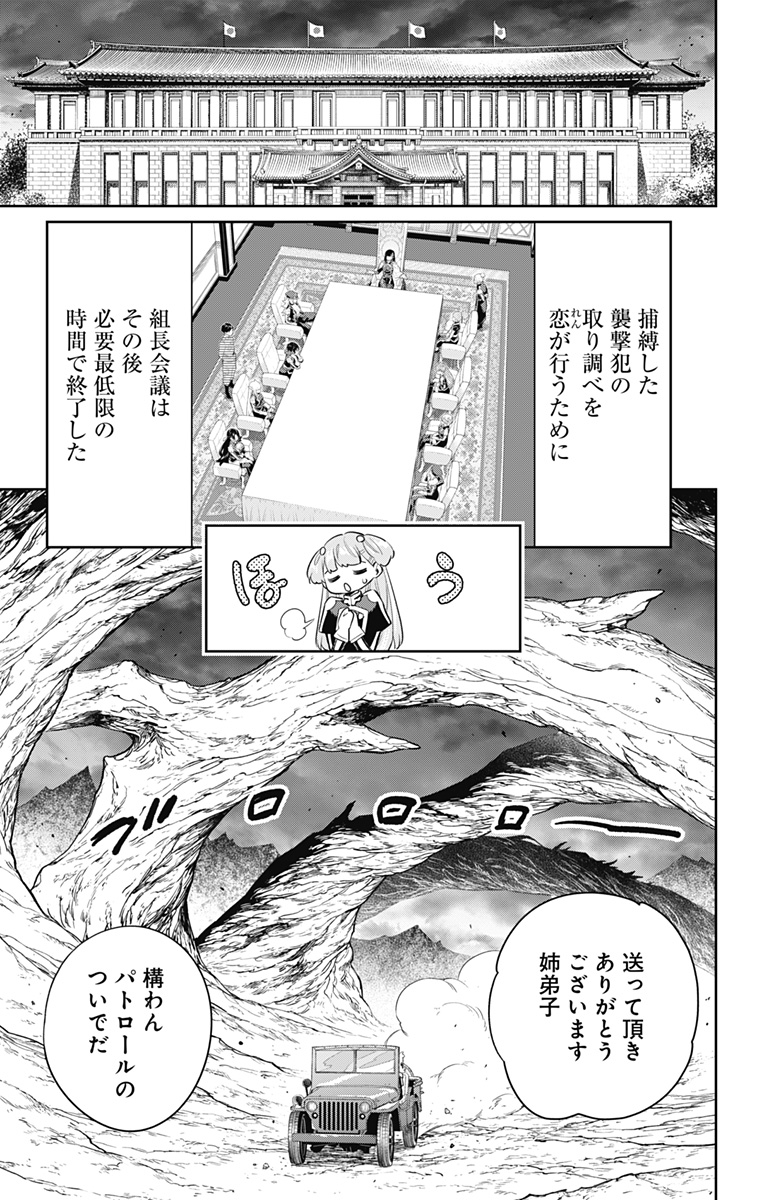 魔都精兵のスレイブ - 第49話 - Page 11