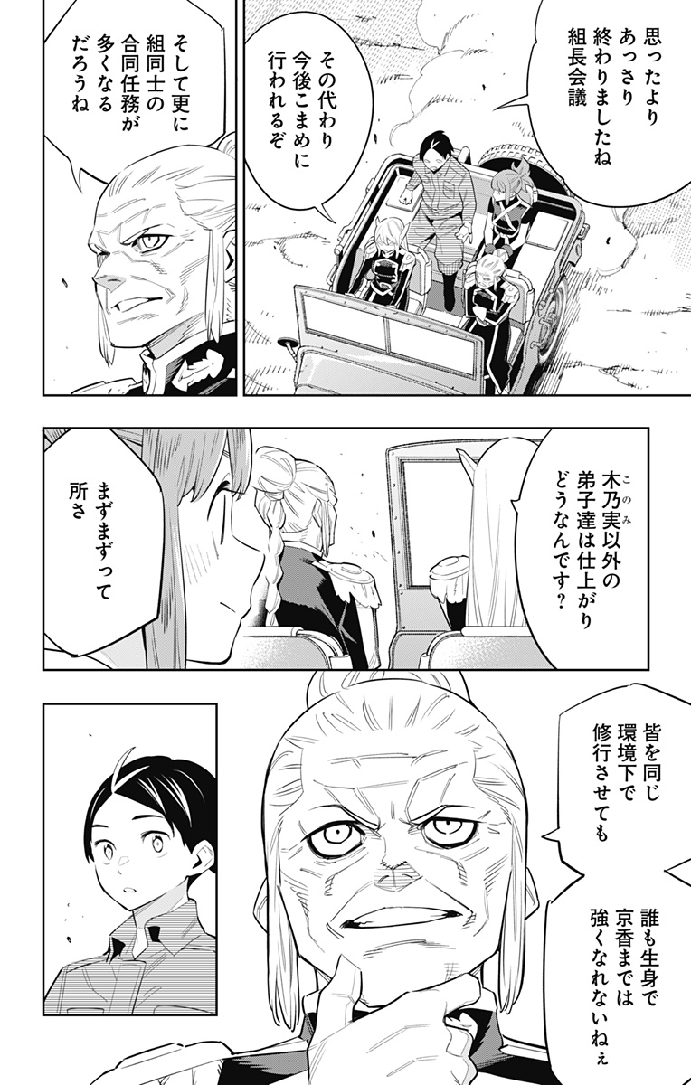 魔都精兵のスレイブ - 第49話 - Page 12