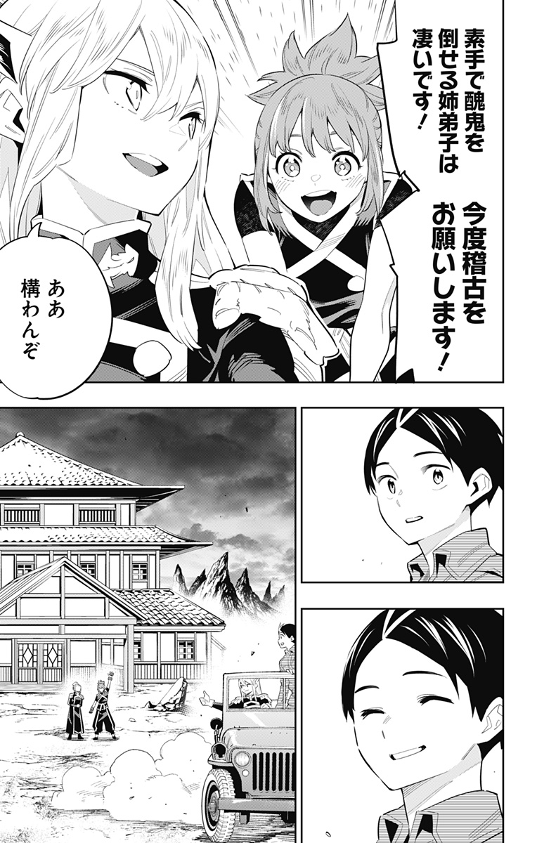 魔都精兵のスレイブ - 第49話 - Page 13