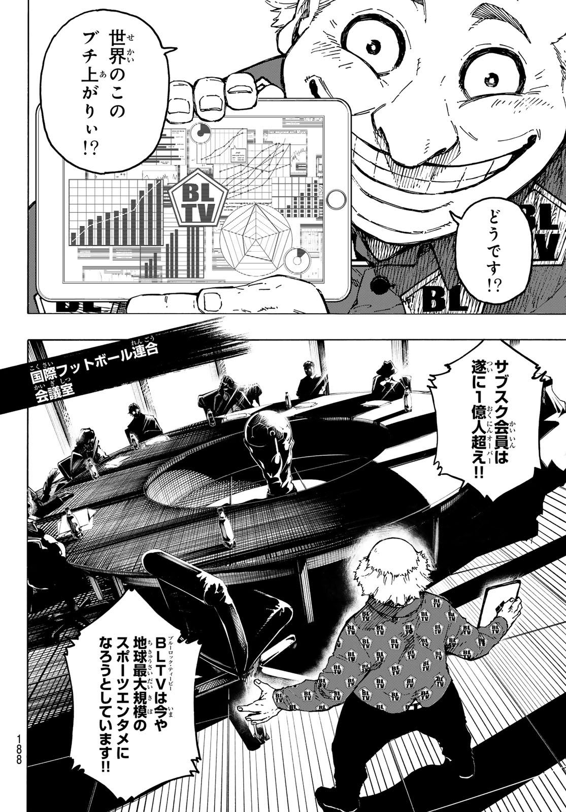 ブルーロック - 第248話 - Page 4