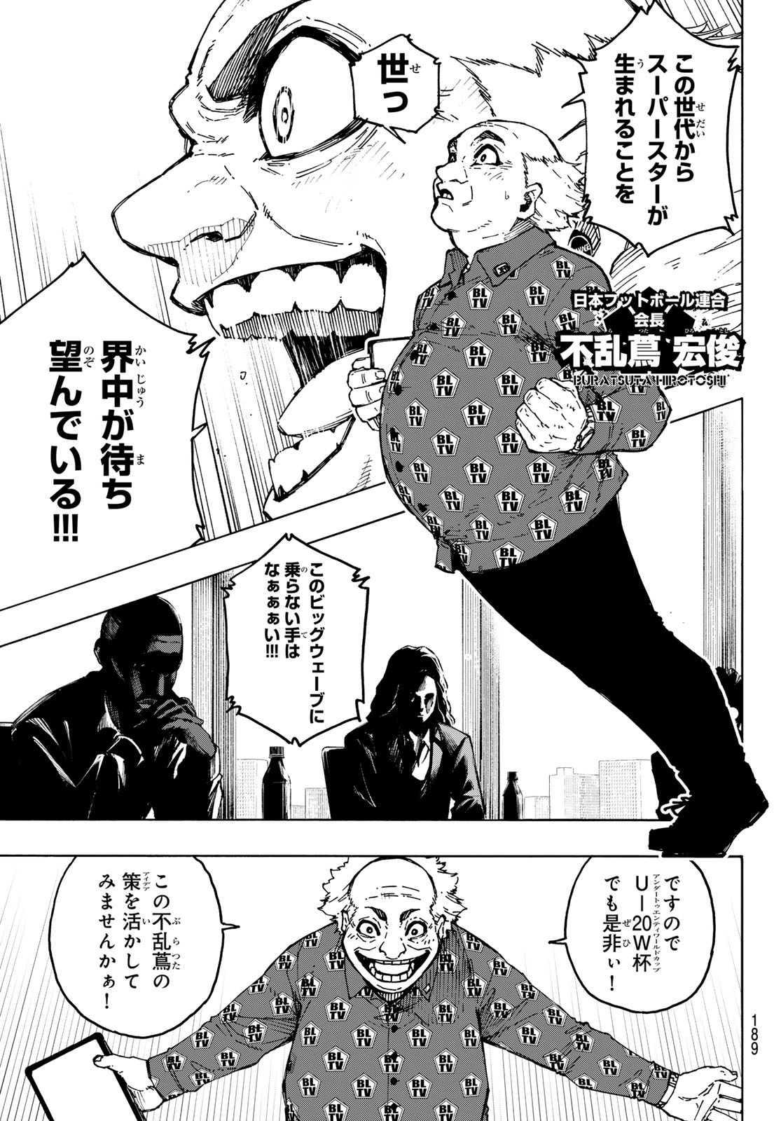 ブルーロック - 第248話 - Page 5