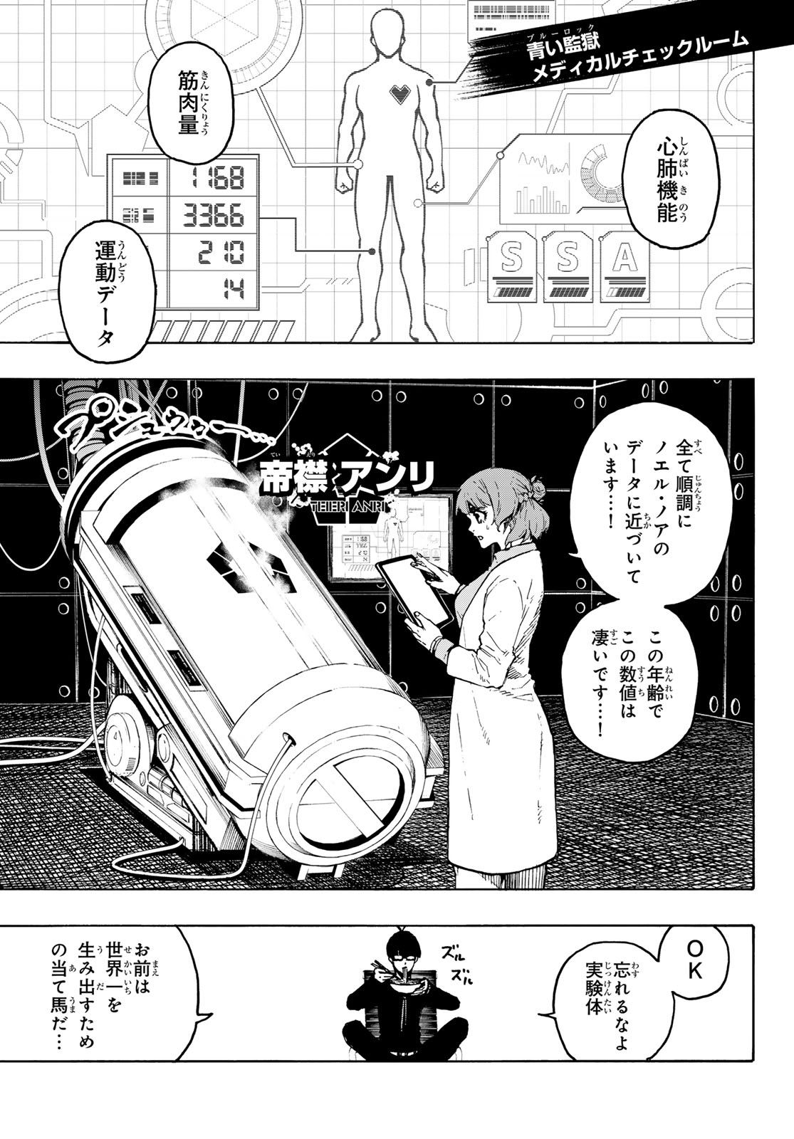 ブルーロック - 第248話 - Page 7