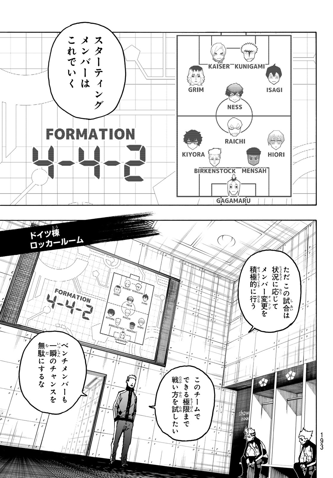 ブルーロック - 第248話 - Page 9