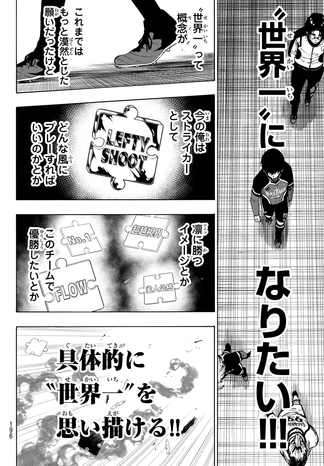 ブルーロック - 第248話 - Page 12