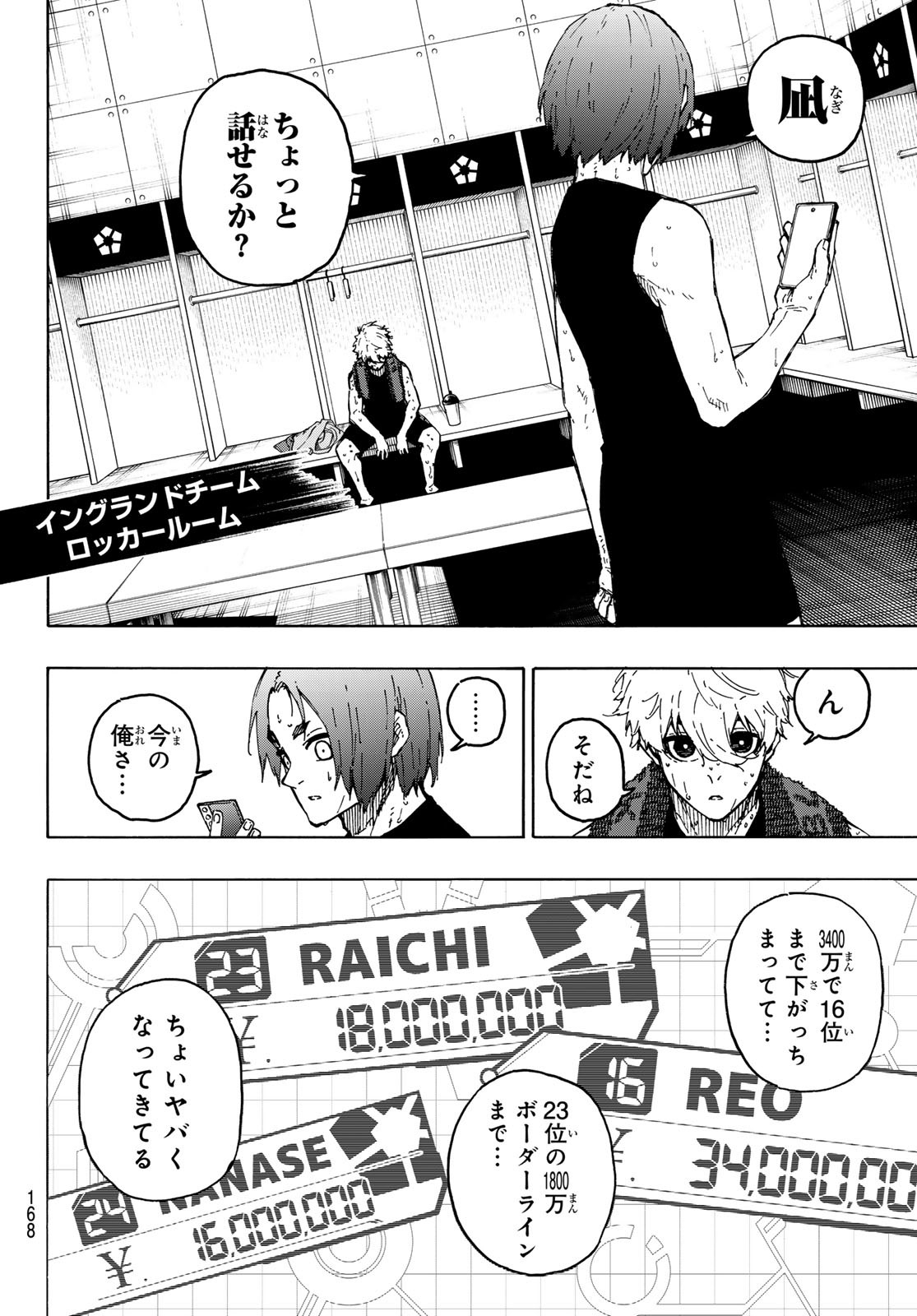 ブルーロック - 第247話 - Page 2