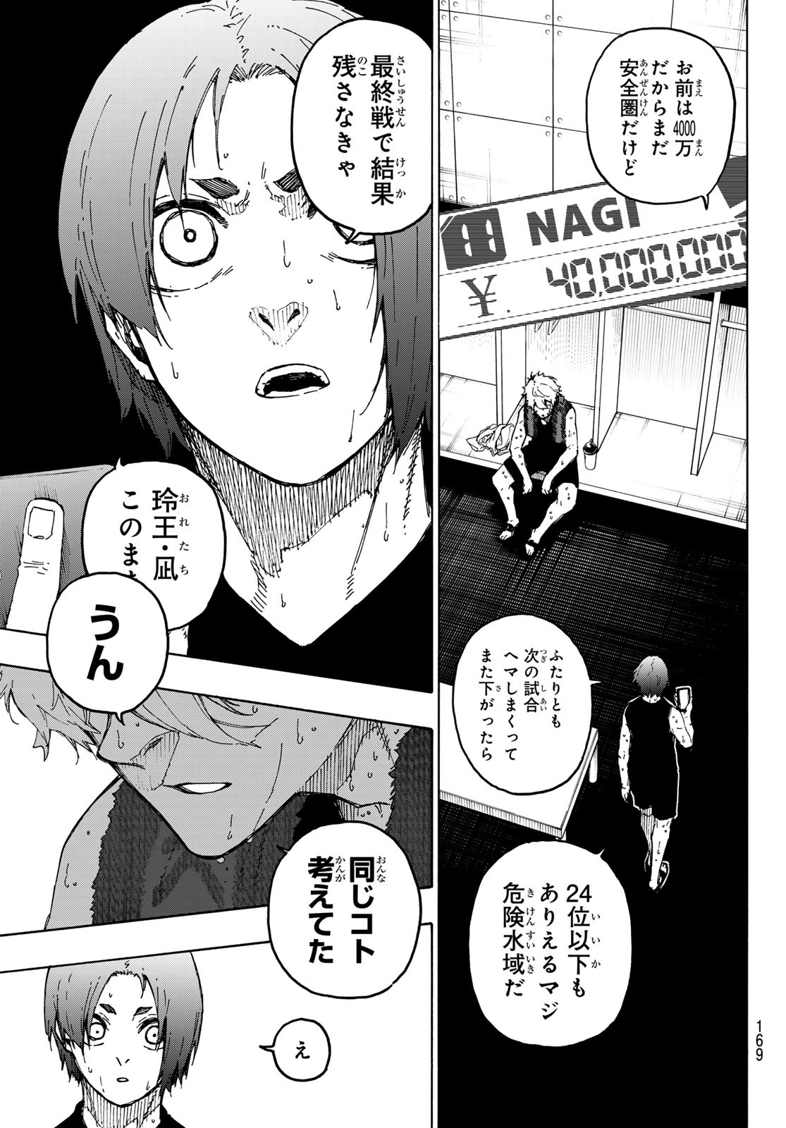 ブルーロック - 第247話 - Page 3