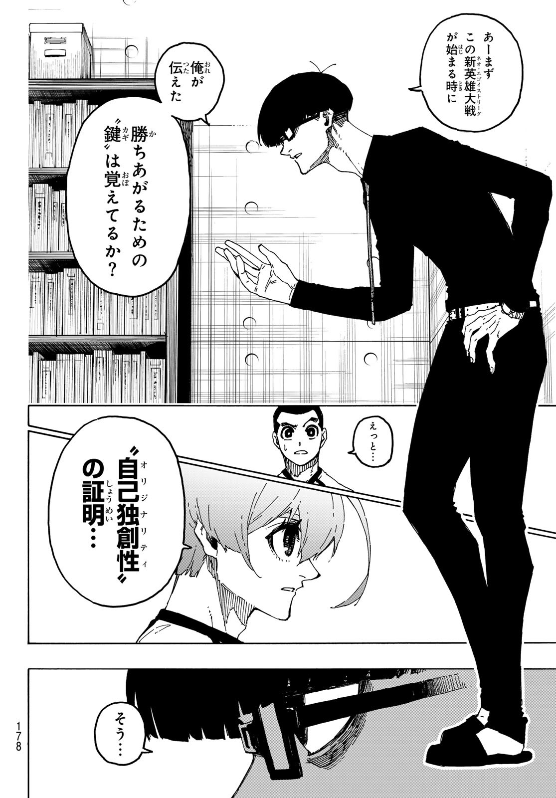 ブルーロック - 第247話 - Page 12