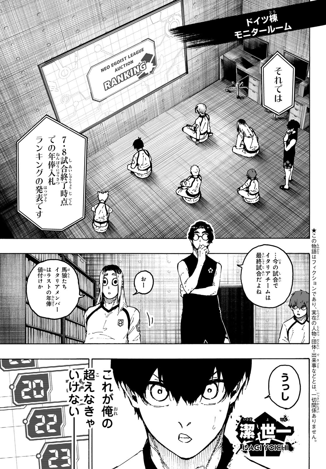 ブルーロック - 第246話 - Page 3