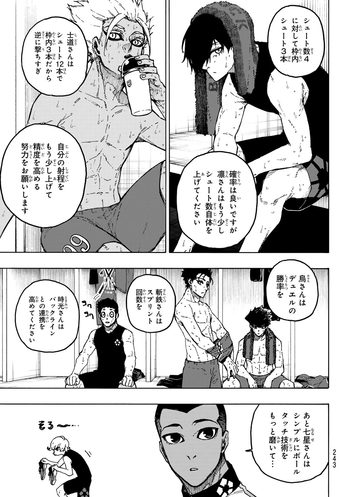 ブルーロック - 第246話 - Page 11