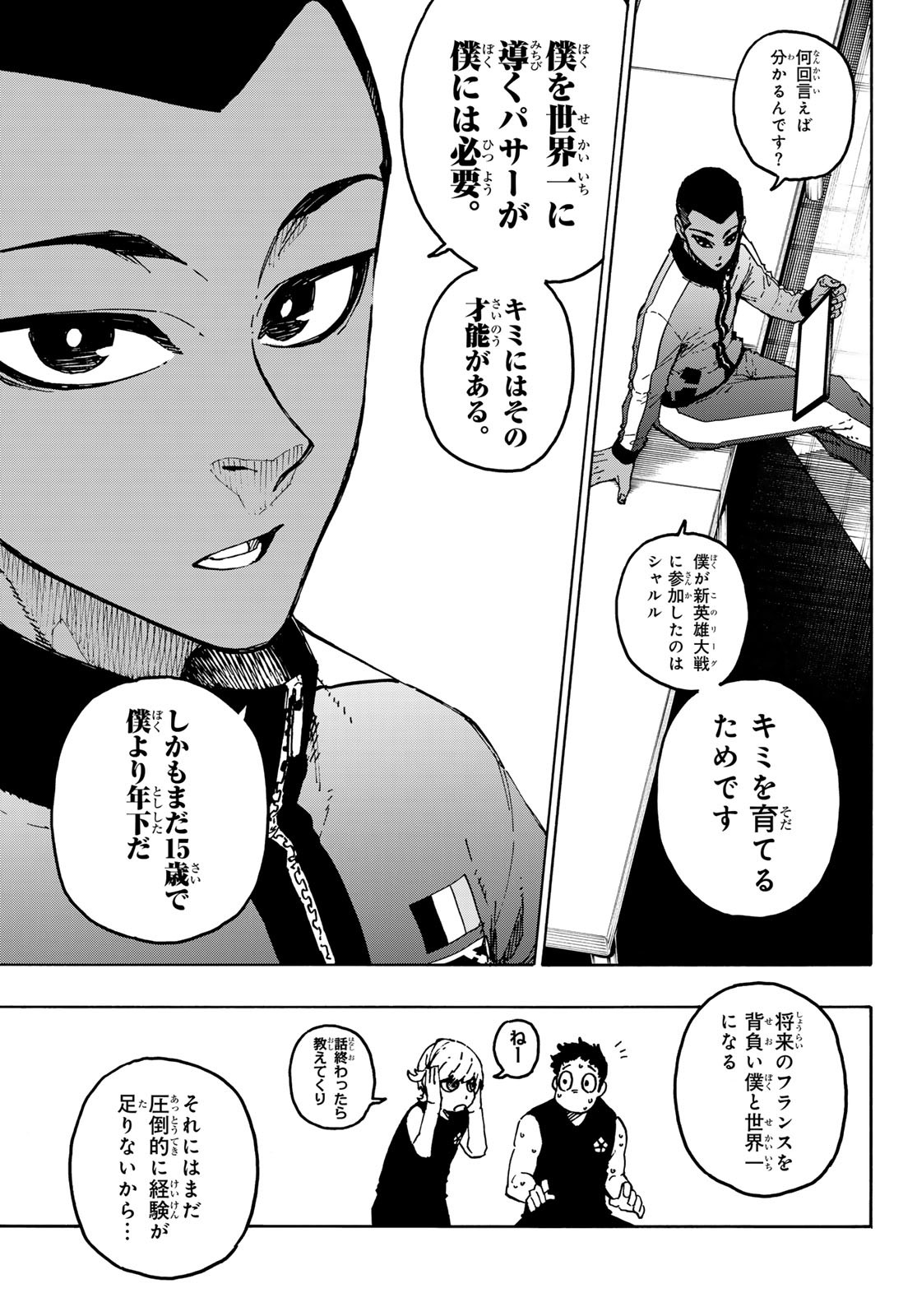 ブルーロック - 第246話 - Page 13