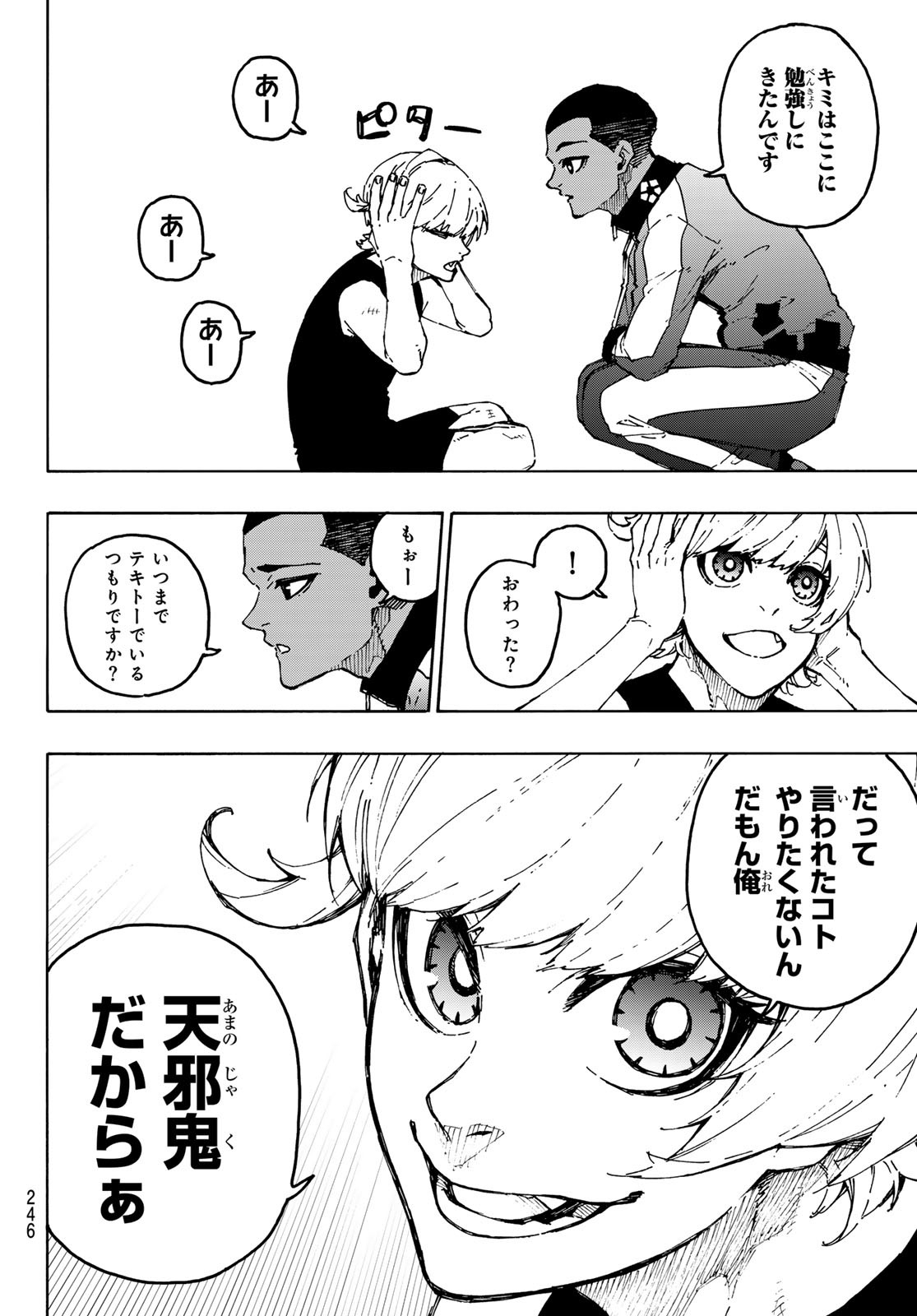 ブルーロック - 第246話 - Page 14