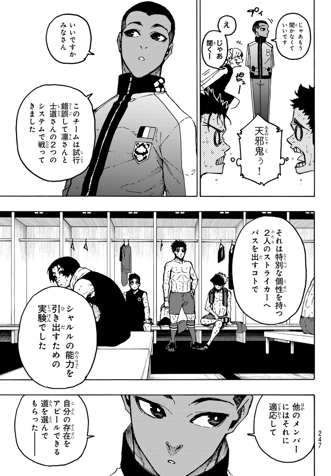 ブルーロック - 第246話 - Page 15