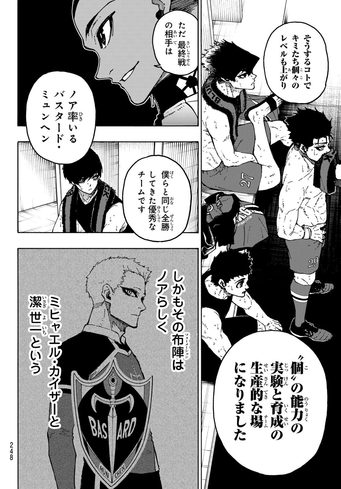 ブルーロック - 第246話 - Page 16