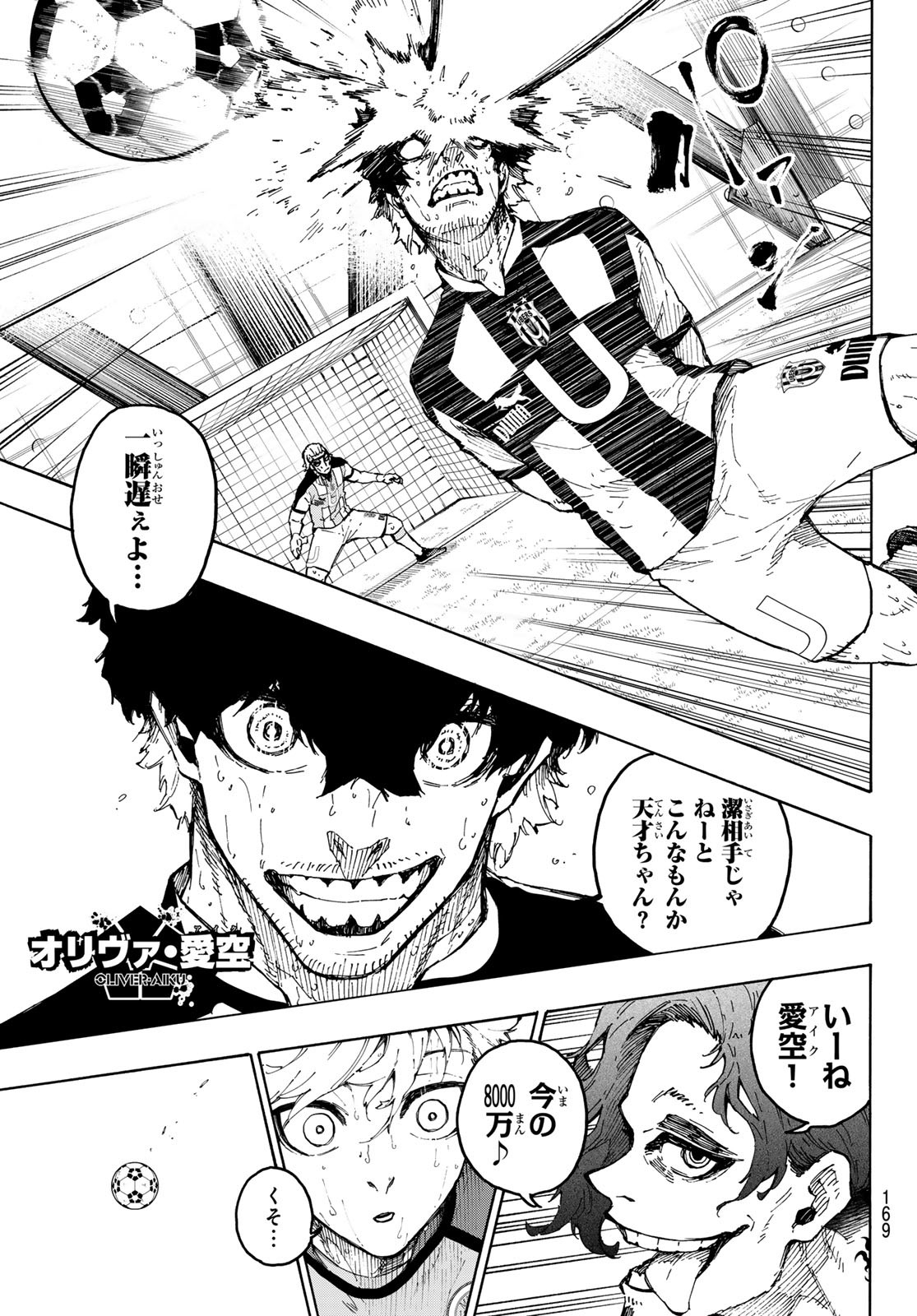 ブルーロック - 第245話 - Page 5