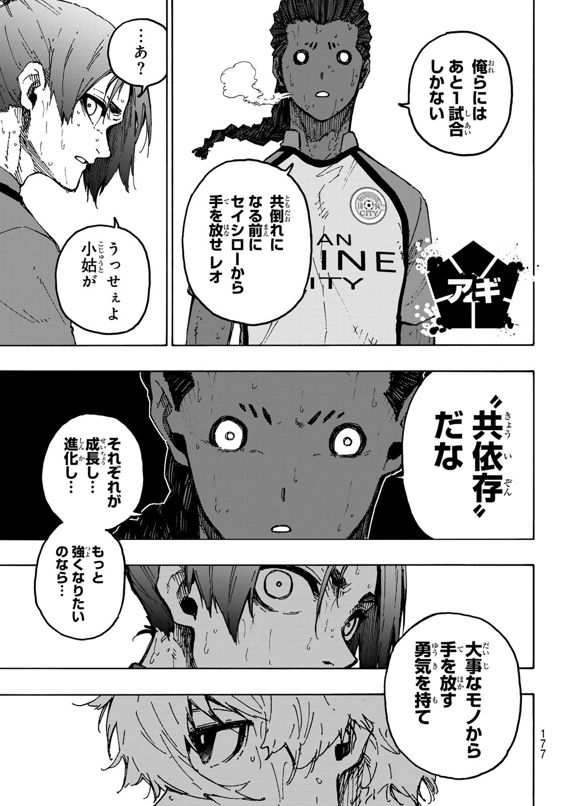 ブルーロック - 第245話 - Page 13