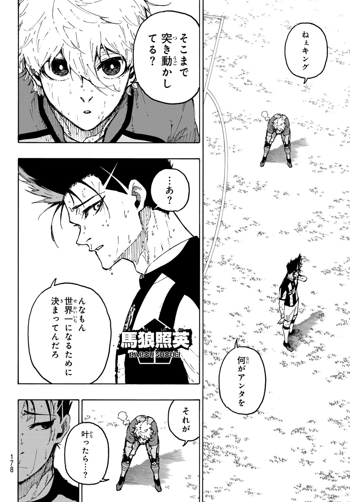 ブルーロック - 第245話 - Page 14