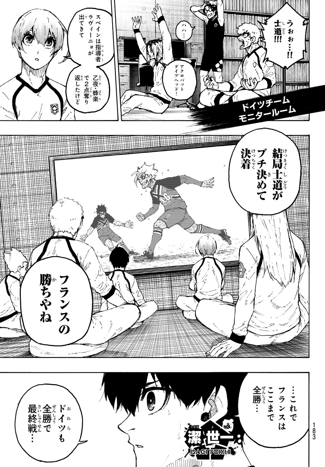 ブルーロック - 第245話 - Page 19