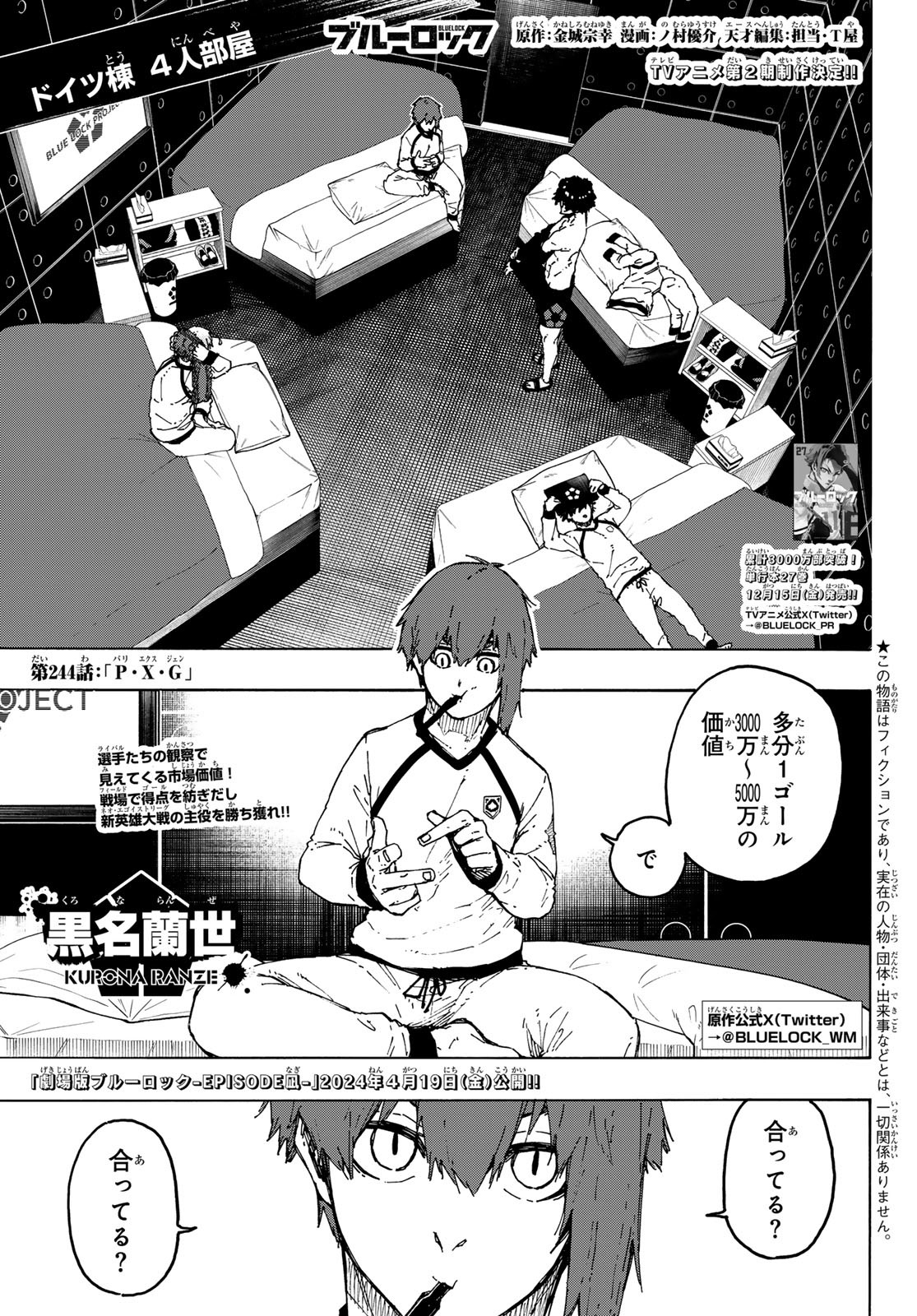 ブルーロック - 第244話 - Page 1