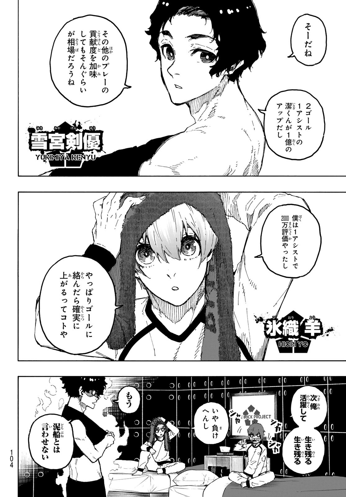 ブルーロック - 第244話 - Page 2