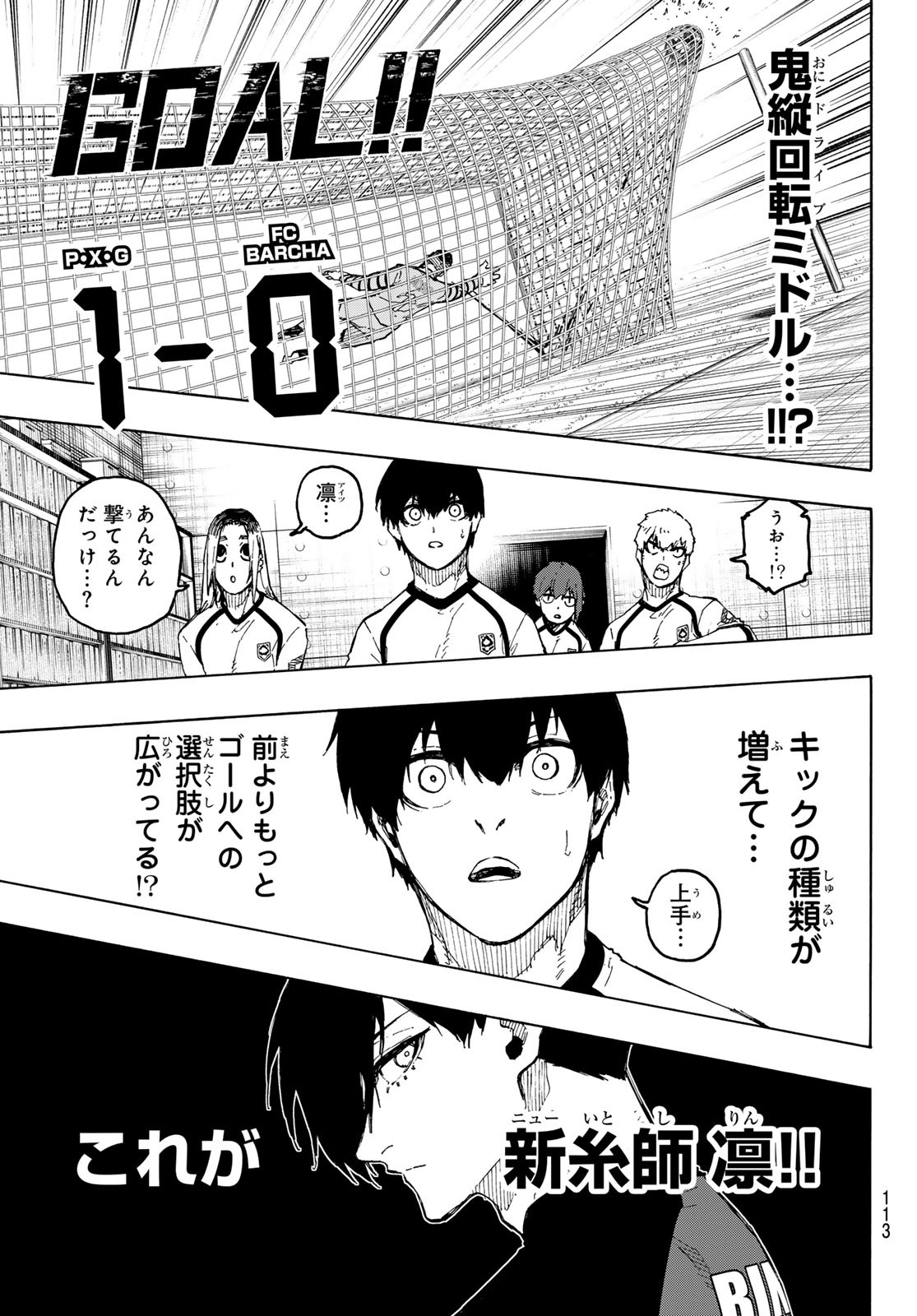 ブルーロック - 第244話 - Page 11