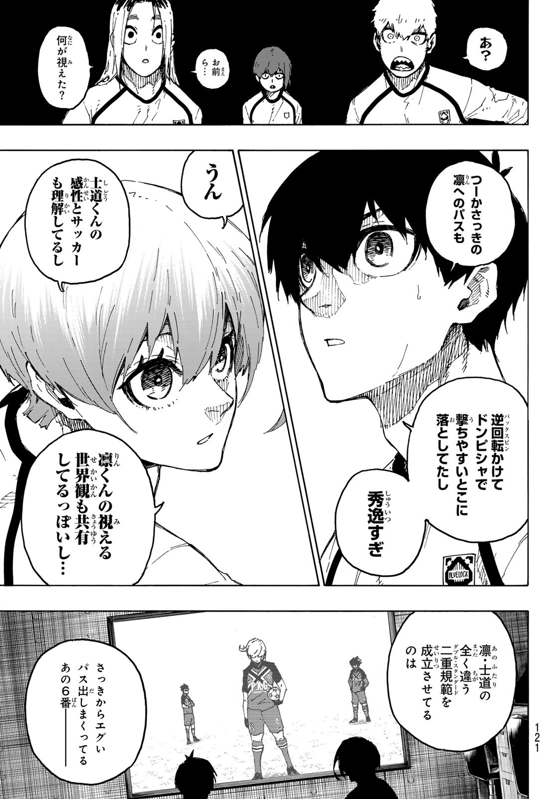 ブルーロック - 第244話 - Page 19