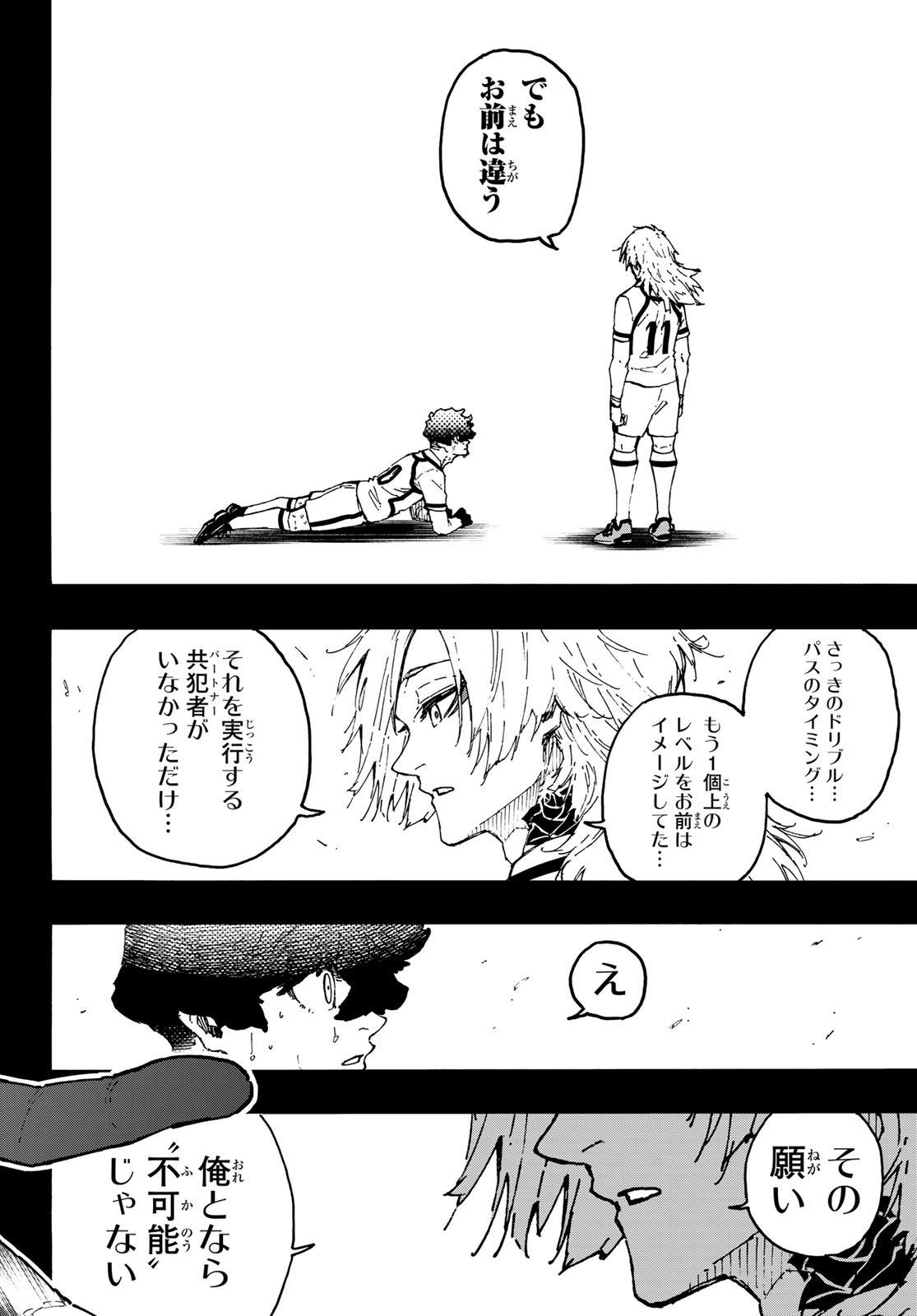 ブルーロック - 第243話 - Page 6