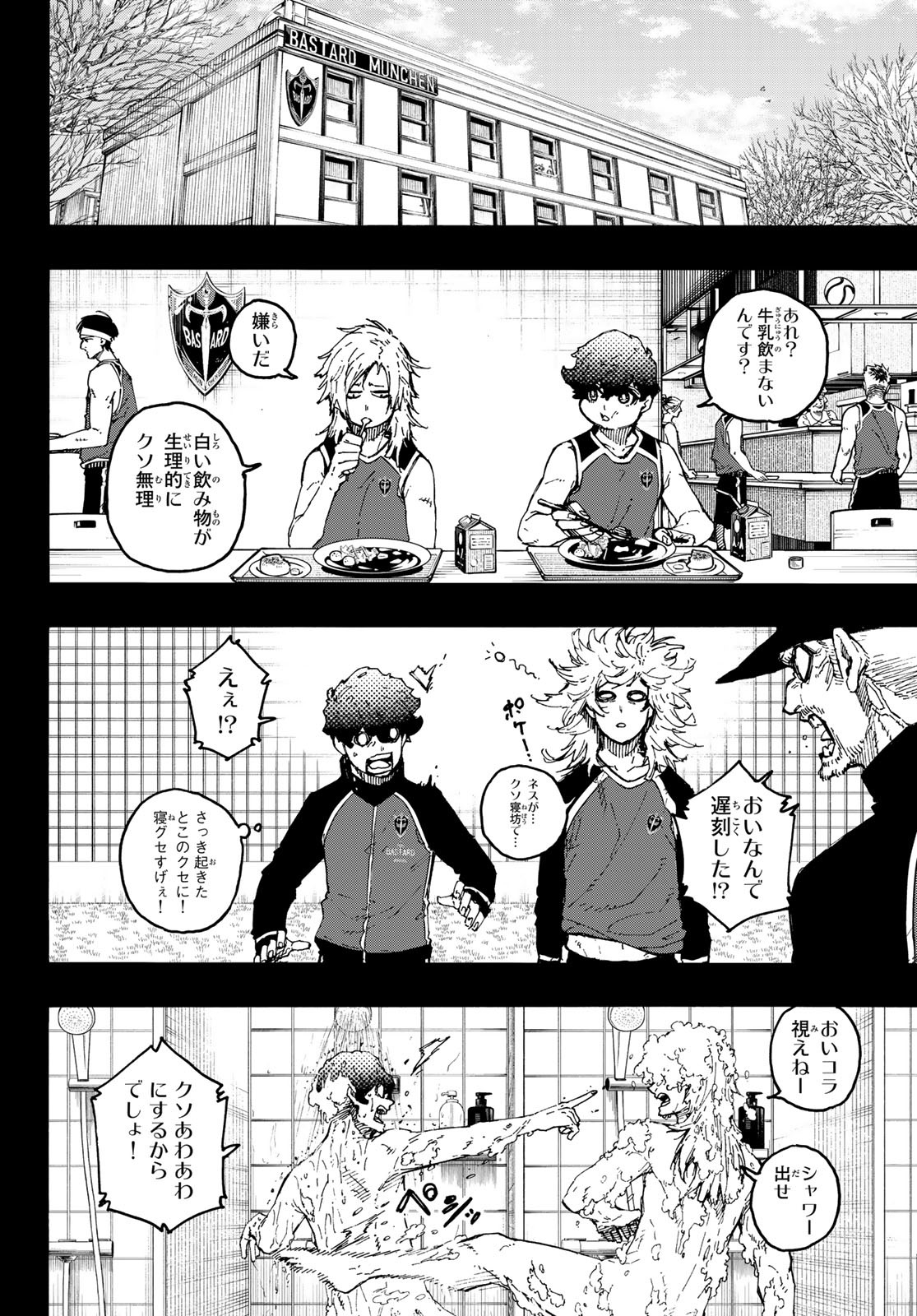 ブルーロック - 第243話 - Page 14