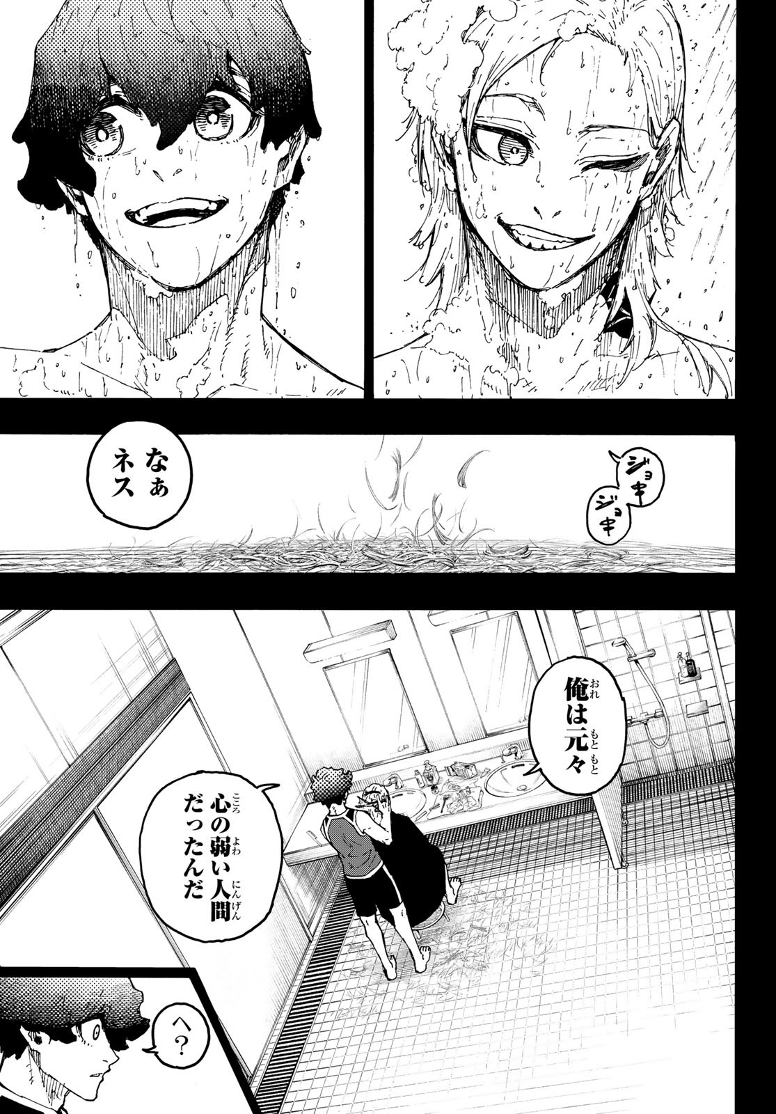 ブルーロック - 第243話 - Page 15