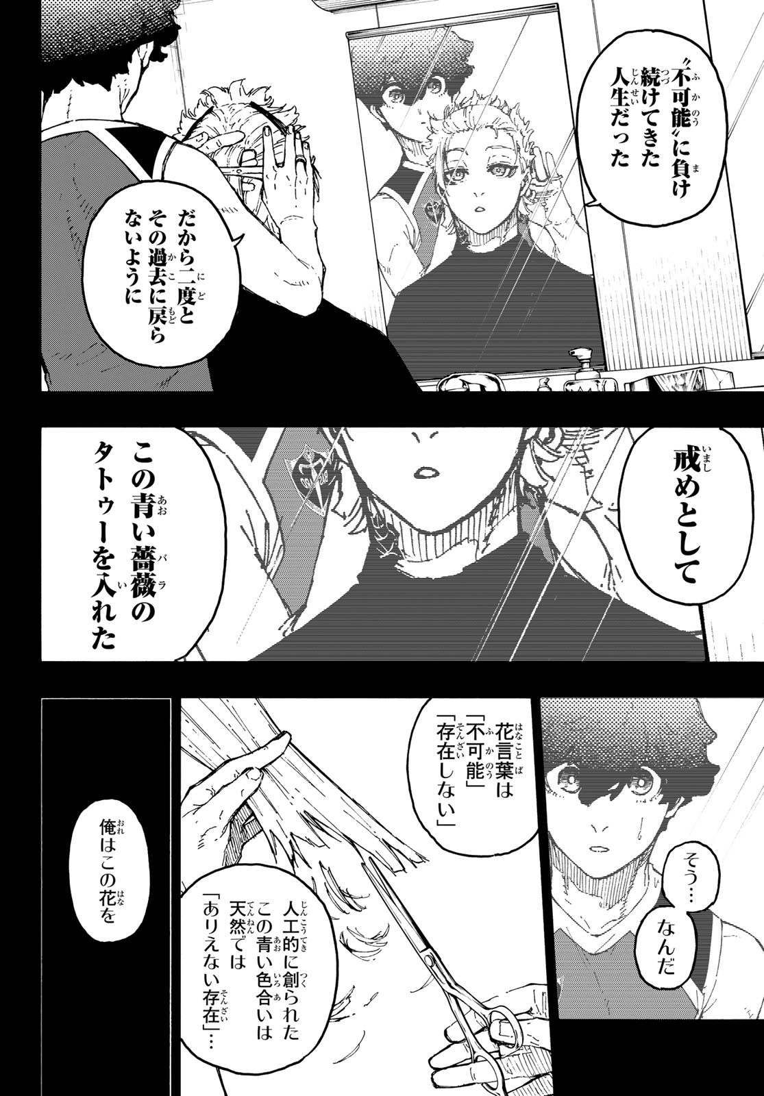 ブルーロック - 第243話 - Page 16