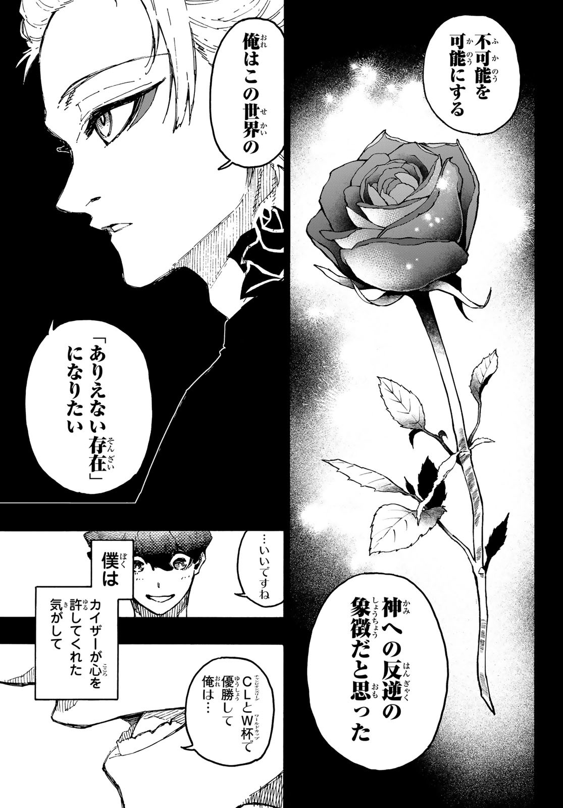 ブルーロック - 第243話 - Page 17