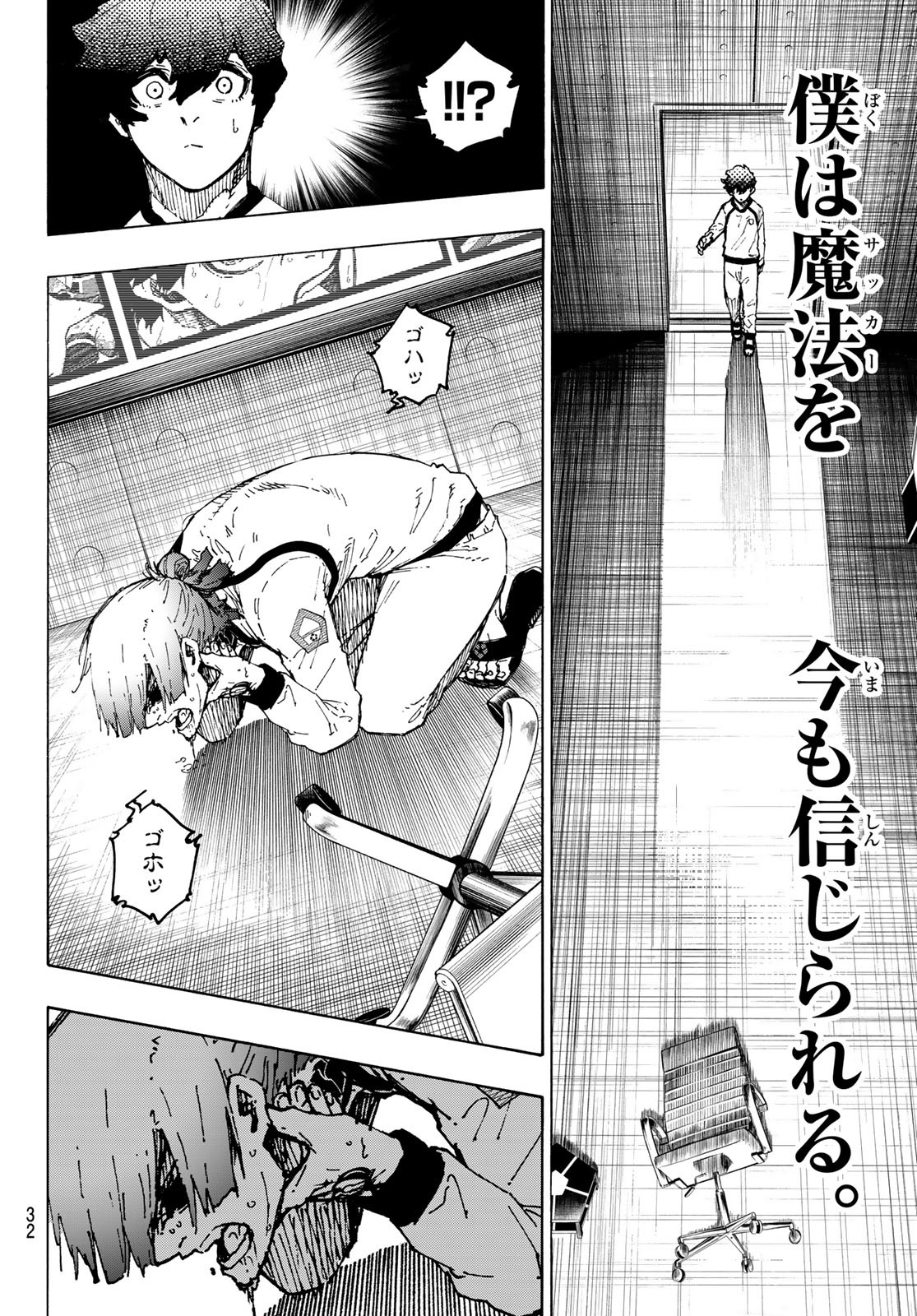 ブルーロック - 第243話 - Page 20