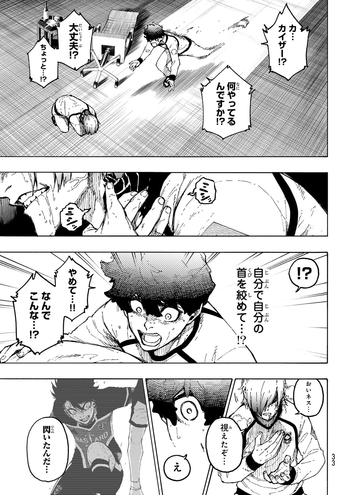 ブルーロック - 第243話 - Page 21