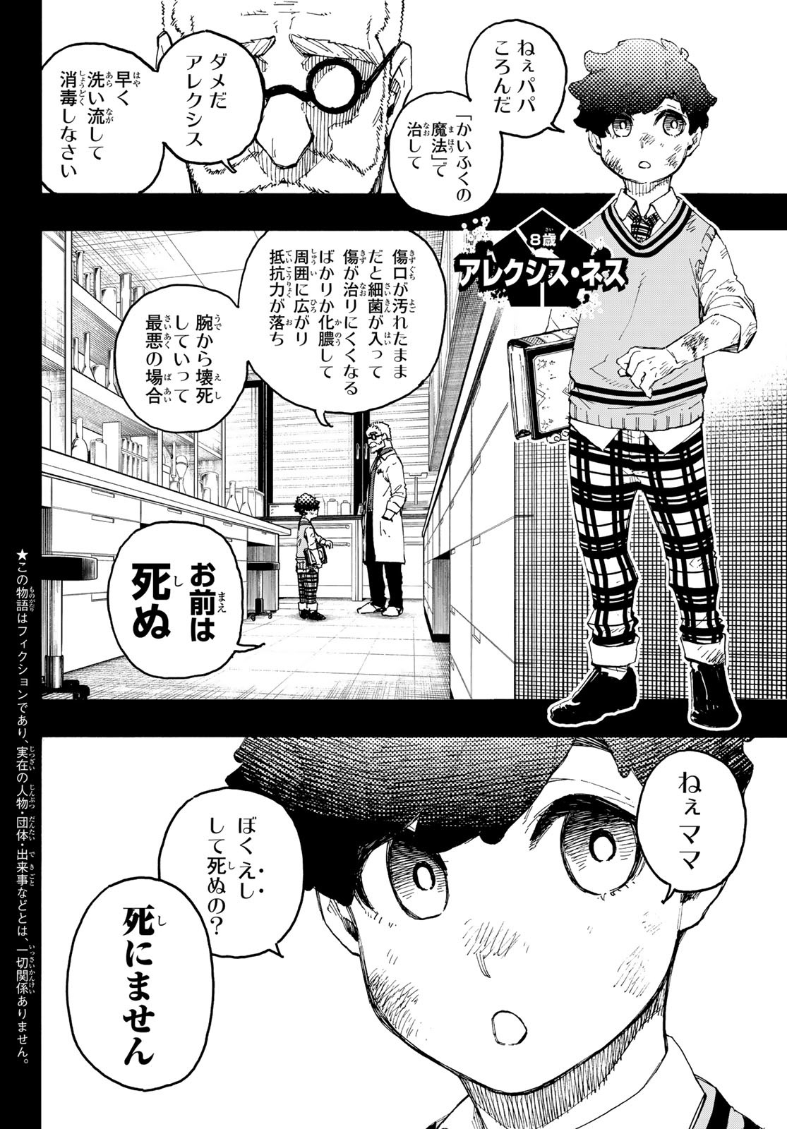 ブルーロック - 第242話 - Page 2