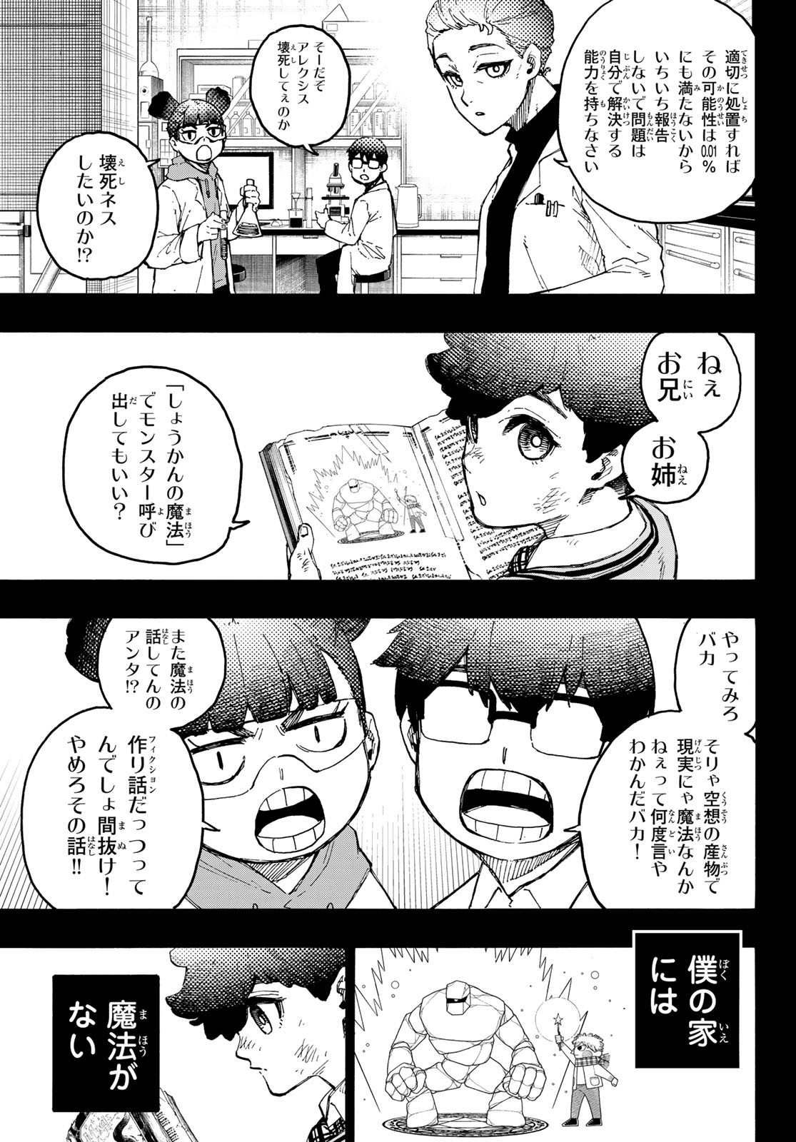 ブルーロック - 第242話 - Page 3