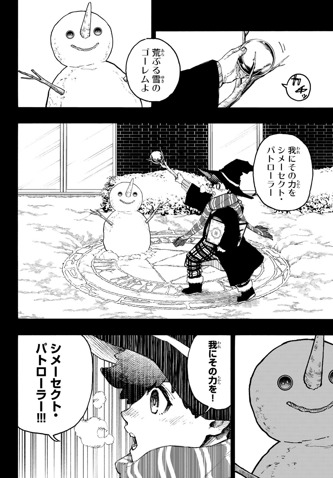 ブルーロック - 第242話 - Page 4