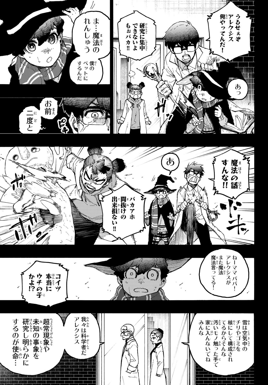 ブルーロック - 第242話 - Page 5