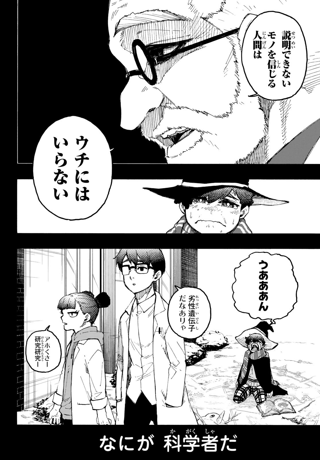 ブルーロック - 第242話 - Page 6