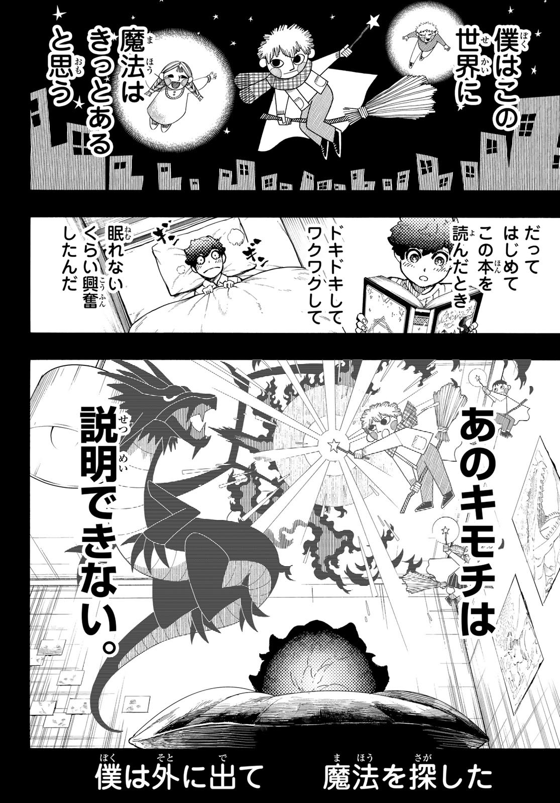 ブルーロック - 第242話 - Page 8